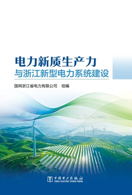 新能源并網(wǎng)技術(shù)與新興能源技術(shù)的發(fā)展與前景